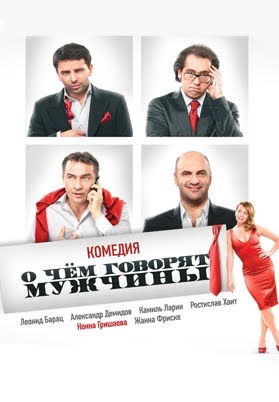 О Чем Говорят Мужчины - Movies On Google Play