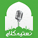 Naat Collection - Naat & Kalam - Androidアプリ
