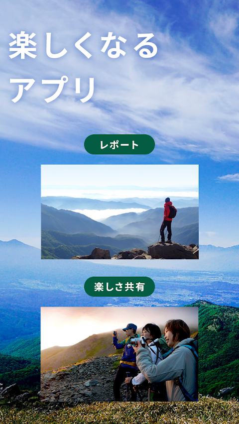 好日山荘公式アプリ -登山アウトドア用品の総合専門店-のおすすめ画像2
