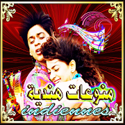 اغاني هندية رومانسية-aghani hindia