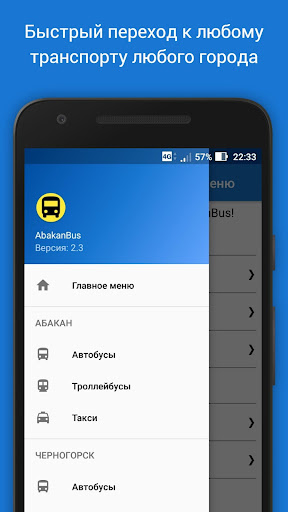 AbakanBus - Автобусы Хакасии Screen 2