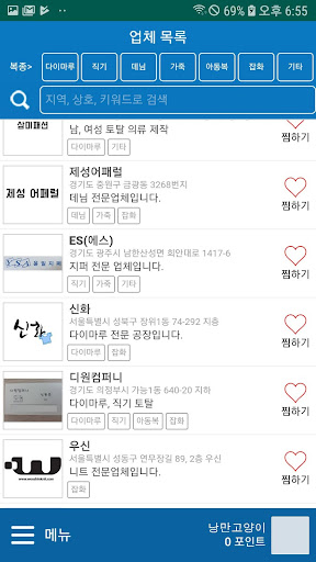 어바옷 - 봉제공장 매칭 플랫폼 Screen 2