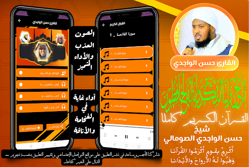 Android application القران كامل حسن الواجدي بدون screenshort