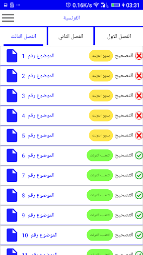 الخامسة ابتدائي