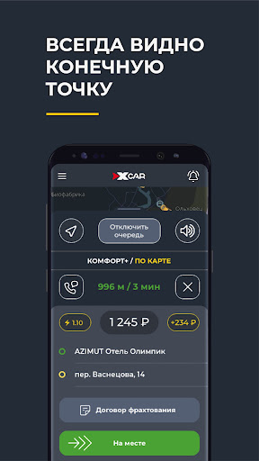 ИксКар.Водитель Screen 3
