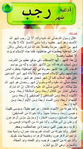 ادعية شهر رجب | كاملة بدون نت Screen 3
