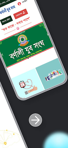 Bornali Screen 2