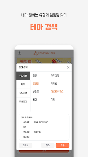 캠핑톡 - 캠핑장 글램핑 카라반 펜션 예약 추천 차박 Screen 3