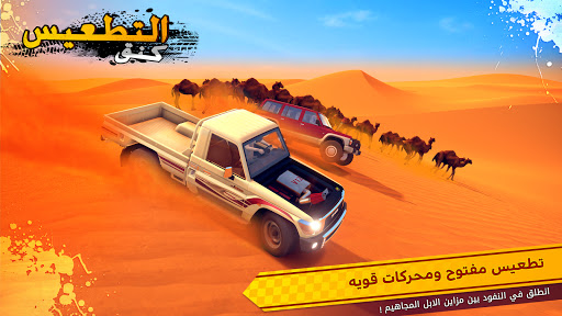 Télécharger كنق التطعيس APK MOD (Astuce) screenshots 3