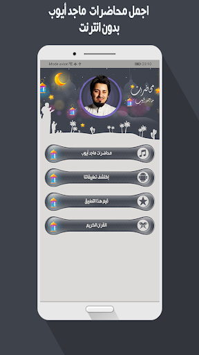 محاضرات ماجد أيوب بدون نت Screen 2