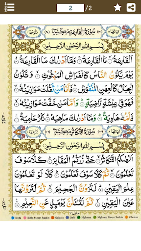 Android application Surah Qariah (سورة القارعة) Co screenshort