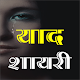 Yaad Shayari In Hindi Download on Windows
