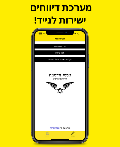 אנשי הדממה Screen 3
