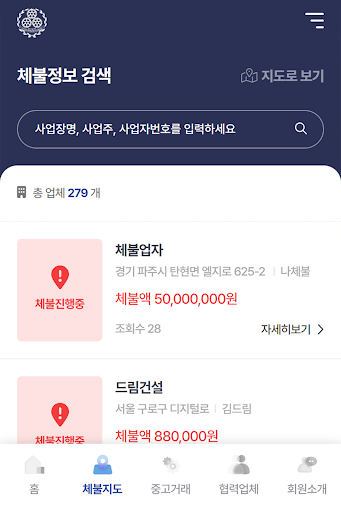 (사)건설기계개별연명사업자협의회 - 경기도회 체불앱 Screen 2
