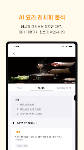에그쉐프 - 나만의 AI 요리 쉐프