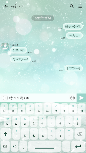카카오톡 테마 - 겨울나무_민트 (카톡테마) Screen 3