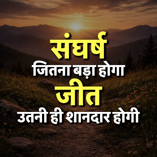 Hindi Quotes - Gyan Ki Baate