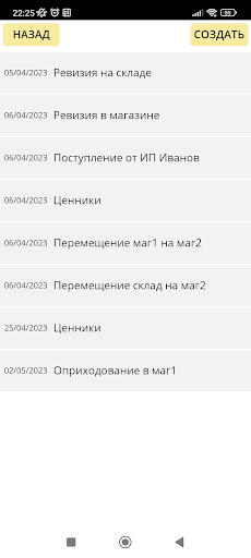 Мобильный ТСД Screen 2