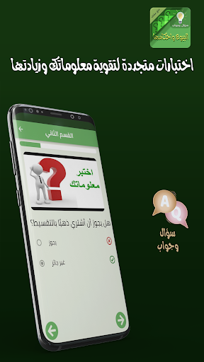 البيوع واحكامها سؤال ‏وجواب Screen 2
