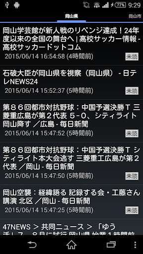 Android application 岡山県のニュース screenshort