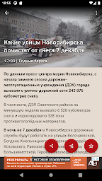 Новости 54: Новосибирск