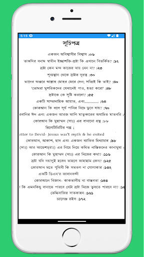 অবিশ্বাসীর বিশ্বাস Screen 3