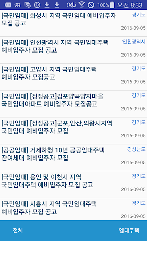 Android application LH 임대주택, 분양주택, 아파트 투유 공고문 screenshort