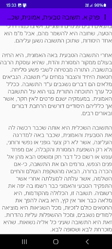 Android application Orot Hateshuva (Harav Kook) screenshort