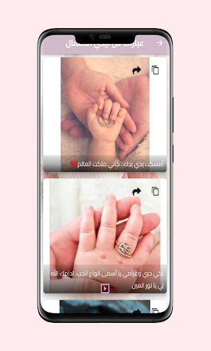 عبارات ايدي اطفال Screen 2