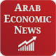 Arab Economic News دانلود در ویندوز