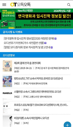 오톡오톡 : 오디션정보 - 배우, 가수, 뮤지컬 오디션 Screen 2