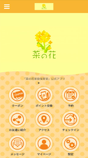 Android application 菜の花グループ公式アプリ screenshort