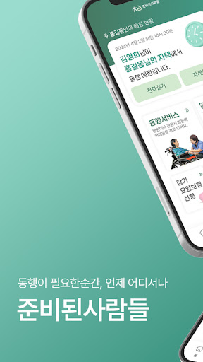 Android application 준비된사람들 screenshort