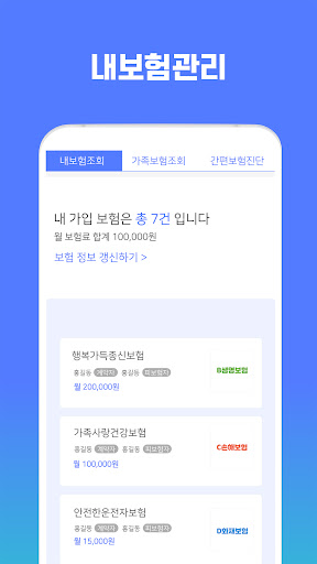 뱅크다이어리 – 스마트한 보험관리 보험청구 Screen 2