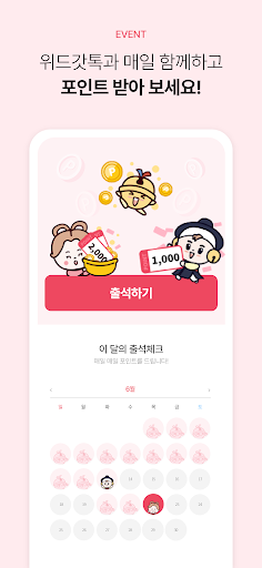 위드갓톡 : 톡 쏘는 오늘의 운세 사주무료 점술 상담 Screen 3