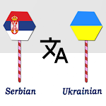 Cover Image of Download Serbian Ukrainian Translator  APK