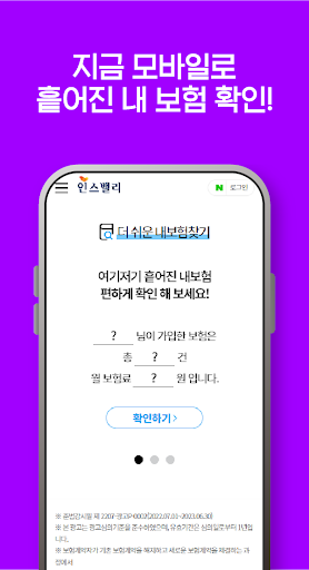 내보험조회 앱 - 내보험찾아줌 찾아줘 다나와 설계 Screen 3