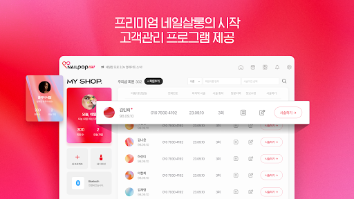 네일팝 프로 Nailpop Pro Screen 2