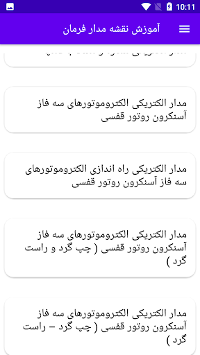 آموزش نقشه مدار فرمان Screen 3