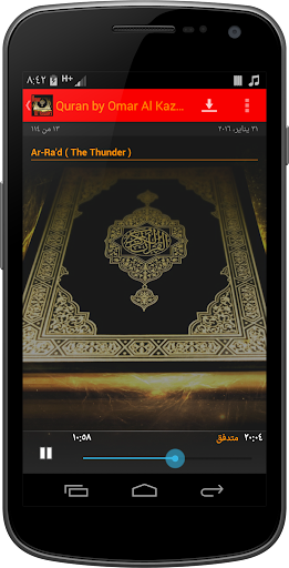 Quran by Omar Al Kazabri AUDIO Screen 2