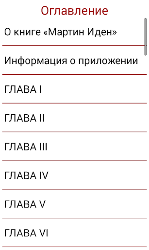 Мартин Иден - Джек Лондон Screen 3