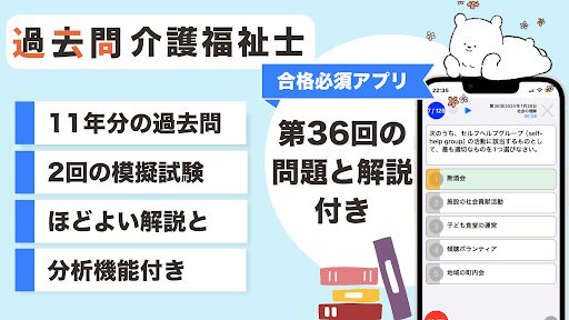 Android application 介護福祉士 過去問（解説と模試つき）介護福祉士国家試験 screenshort