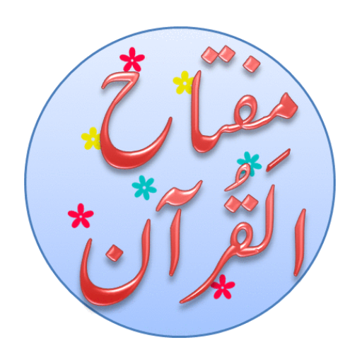 Miftah Ul Quran - Urdu  Icon