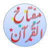 Miftah Ul Quran - Urdu icon