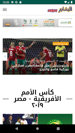 Android application البشاير كوتش screenshort