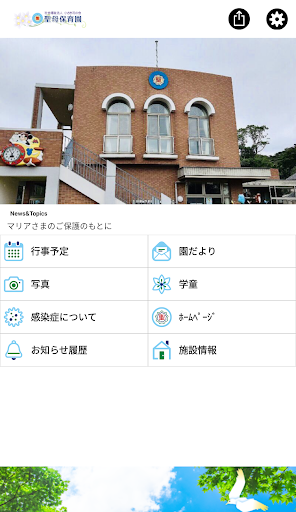 聖母保育園 Screen 2