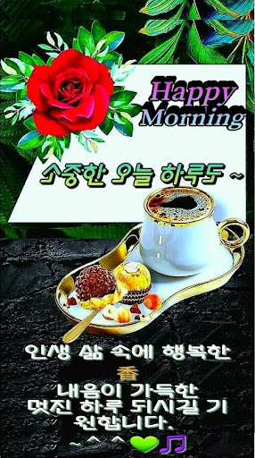 해피 모닝 Screen 2
