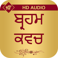 Brahm Kavach With Audio