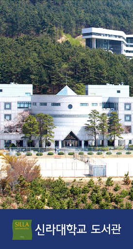 Android application 신라대학교 도서관 screenshort