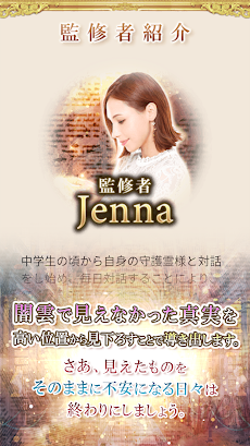 守護霊占い【ハイヤーメッセージ】Jennaの占いのおすすめ画像5